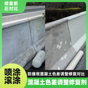 将乐工程人必看！混凝土色差“面子难题”，一招修复不返工