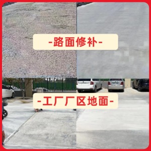 将乐水泥地面修复剂